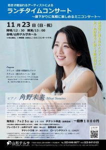山形テルサ ランチタイムコンサート