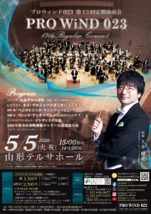 PRO WiND 023 第13回定期演奏会